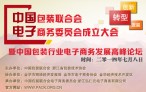 中國包裝聯合會關于同意組建“中國包裝電子商務委員