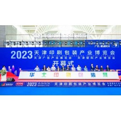 2024中國（天津）包裝產業博覽會主辦方